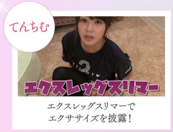 モテ脚,加圧レギンス,エクスラリアプレミアム